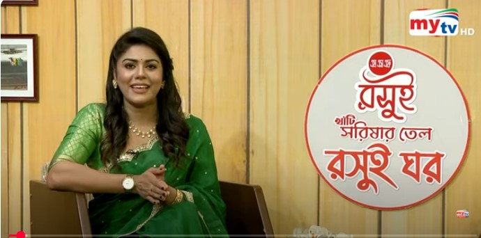 ঈদ উল আয্হা মাই টিভির বিশেষ রান্না বিষয়ক অনুষ্ঠান " রসুই ঘর ৩য় পর্ব " সৌজন্যে এম এস এফ রসুই খাঁটি সরিষার তেল